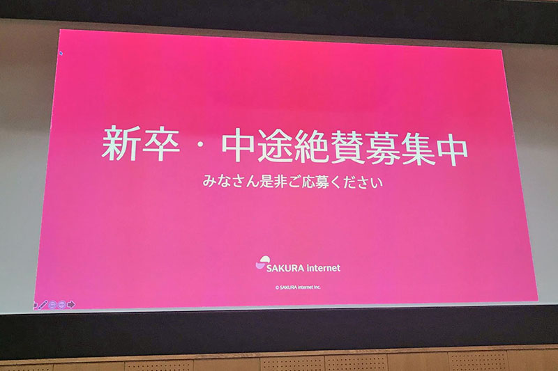 ちゃっかりと採用情報のご案内もしつつ