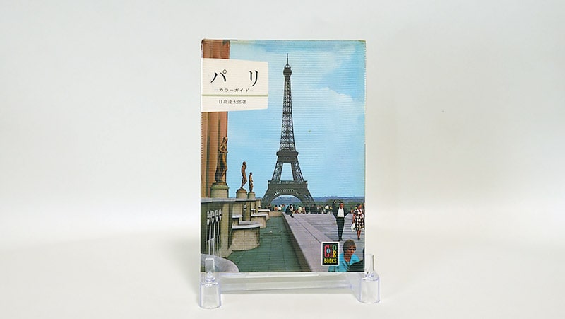 パリ（1963年）