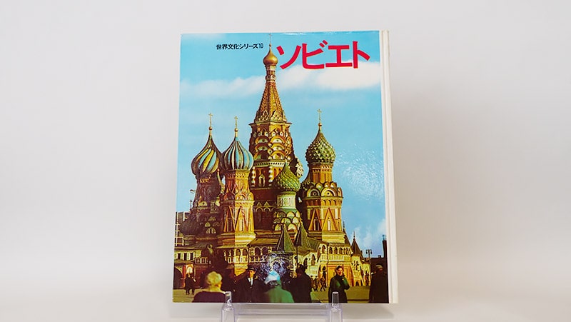 ソビエト（1966）
