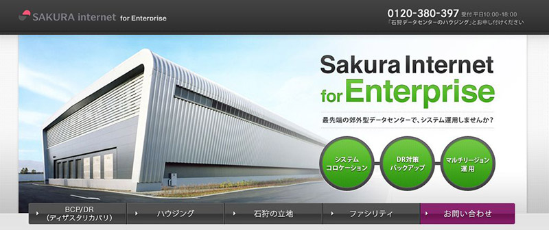 そして、さくらインターネットですよ！