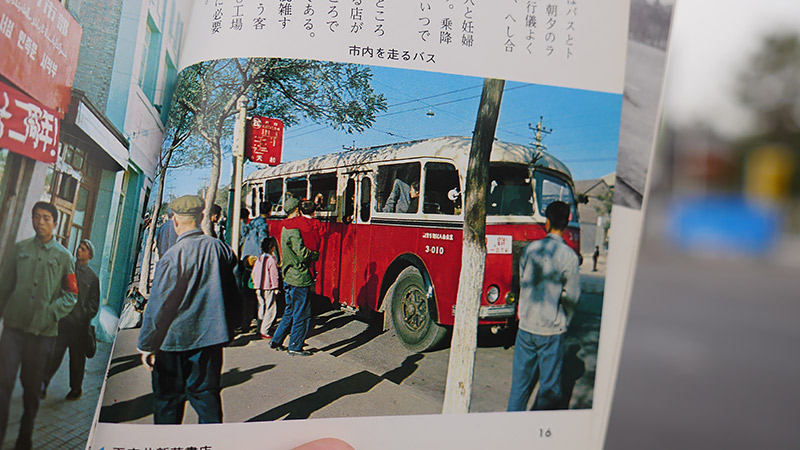 当時のバス（新しい中国より）