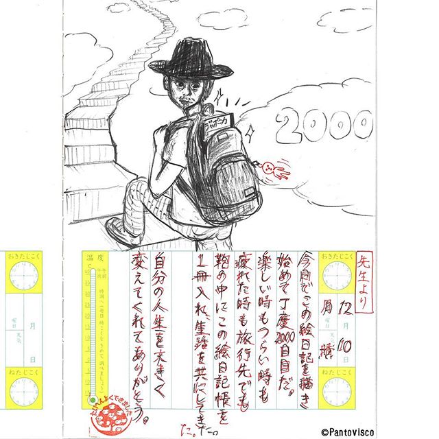 パントビスコさん 『カオス絵日記』