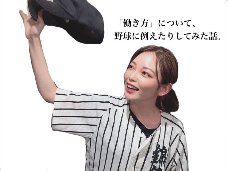 「働き方」について考えること　～野球を添えて～ 