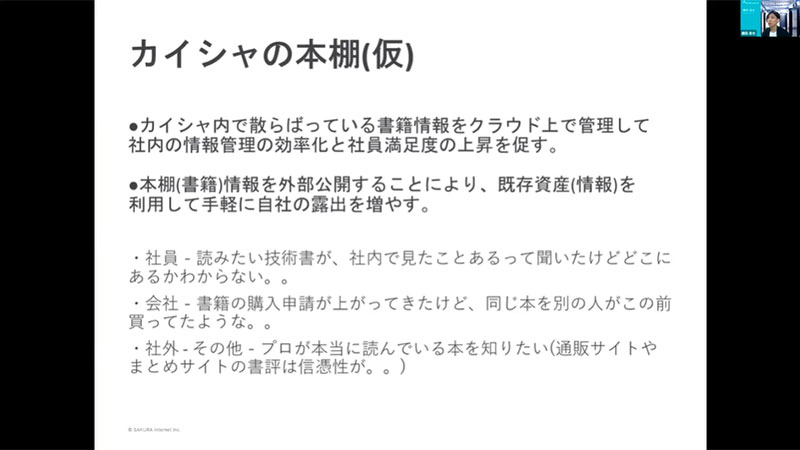 カイシャの本棚（仮）