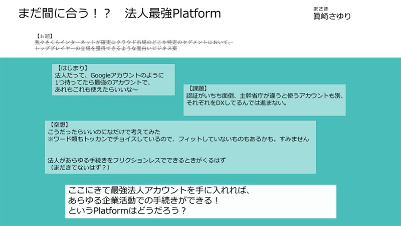 最強法人アカウントPlatform