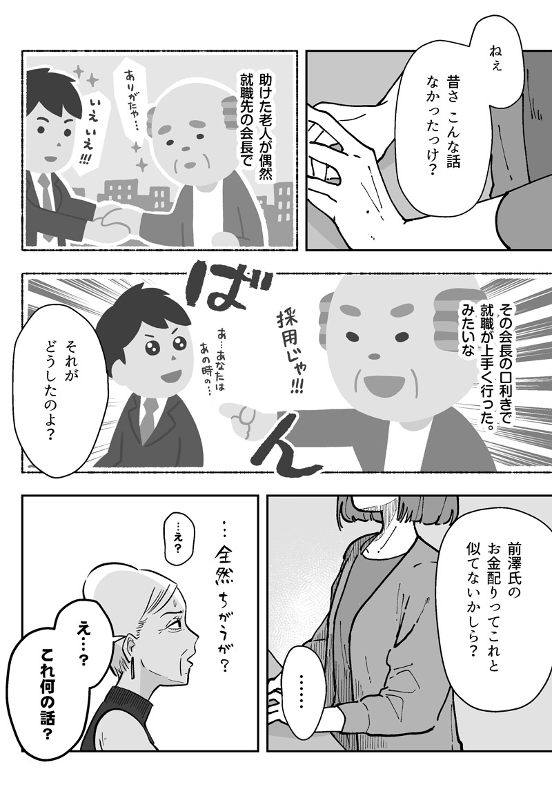 ねえ昔さこんな話なかったっけ？