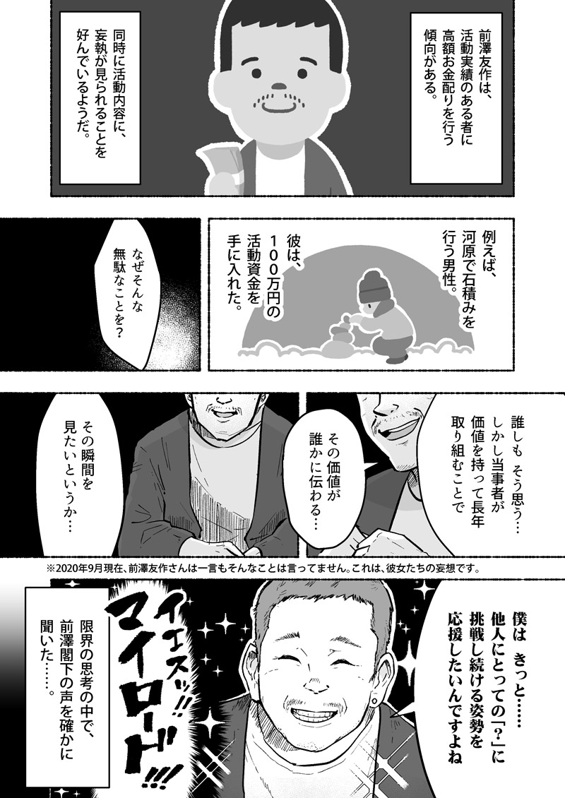 前澤友作さんは一言もそんなこと言ってません。