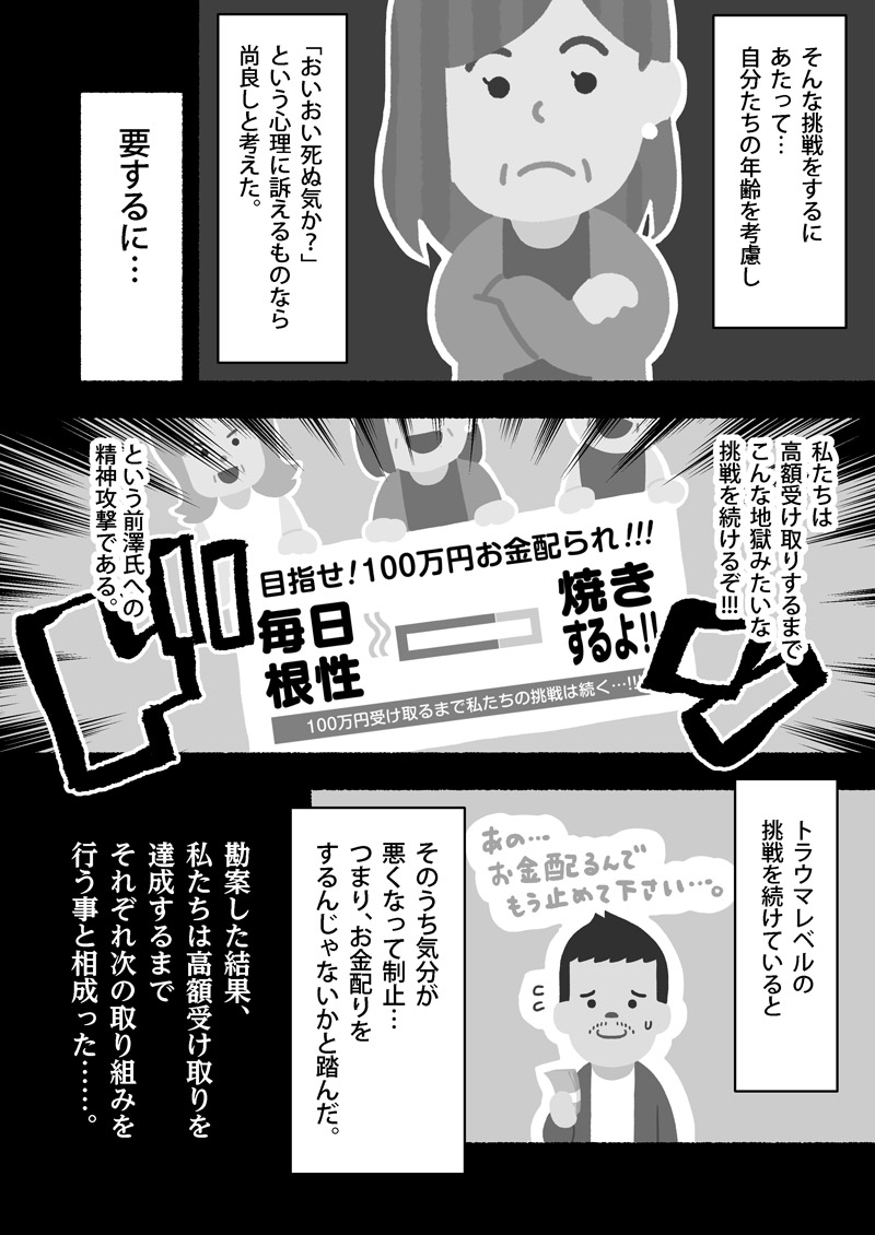 おいおい死ぬ気か？