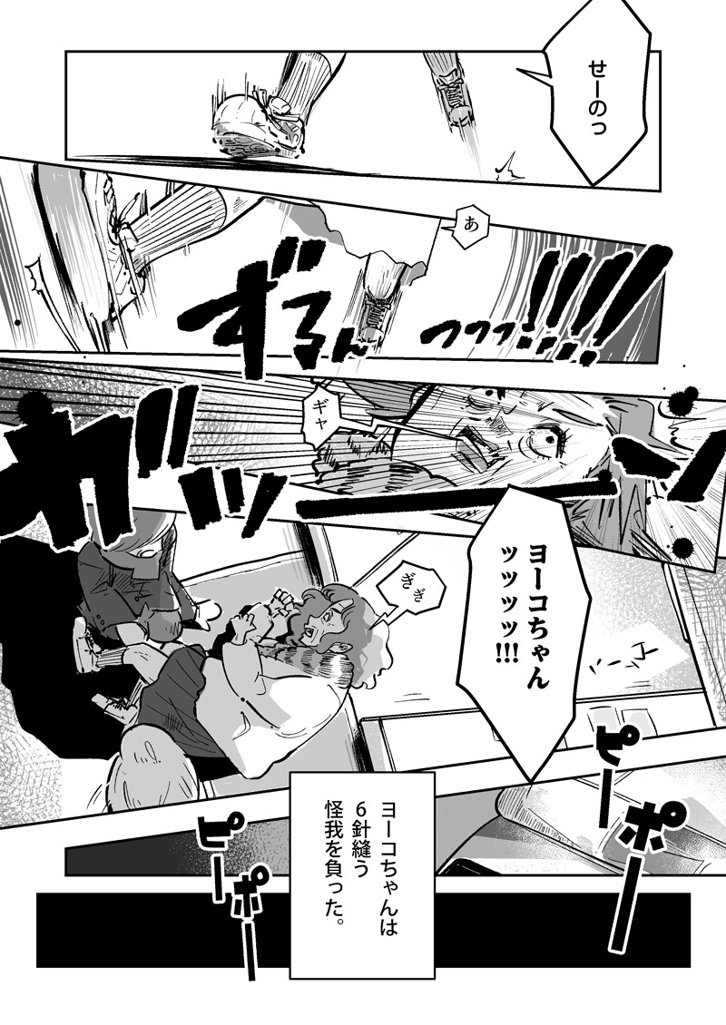 ヨーコちゃんは6針縫う怪我を負った