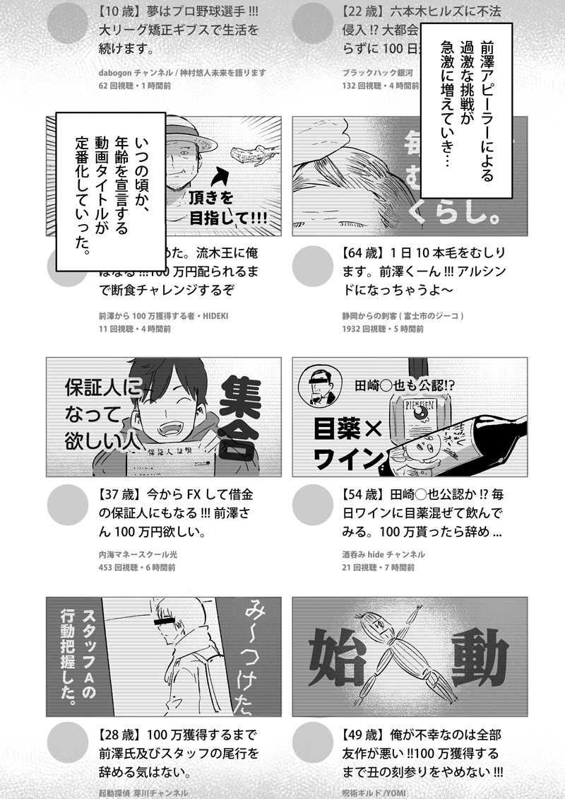 過激な挑戦が急激に増えていき・・・