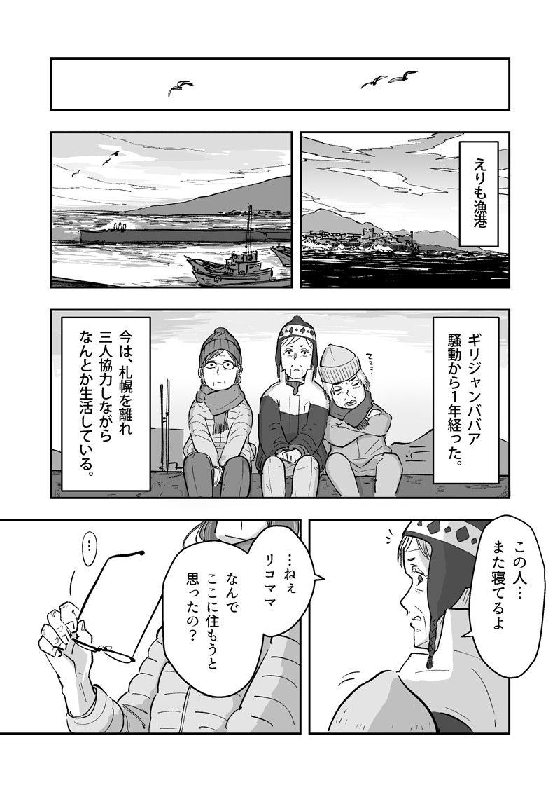 ギリジャンババア騒動から1年経った