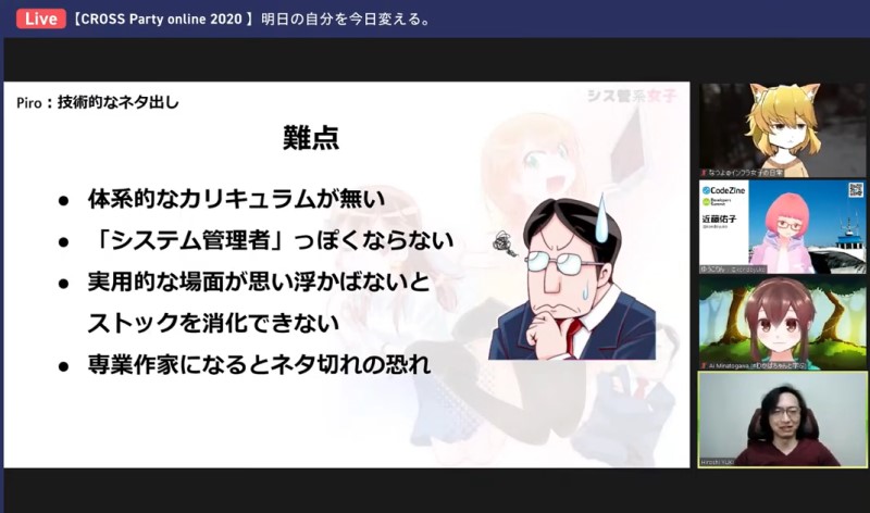 難点