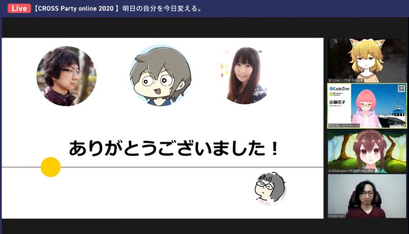 ありがとうございました！