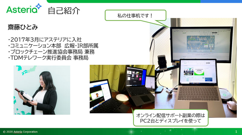 アステリア株式会社　齋藤さん