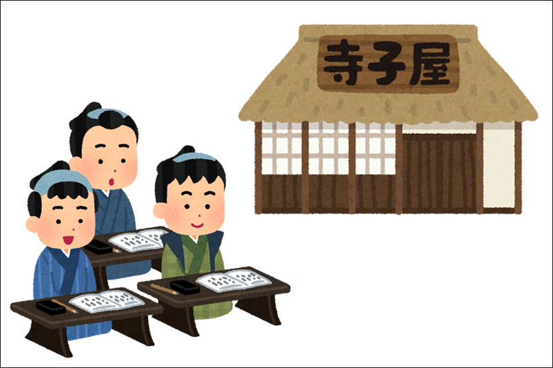 起源は室町時代！　長い寺子屋の歴史
