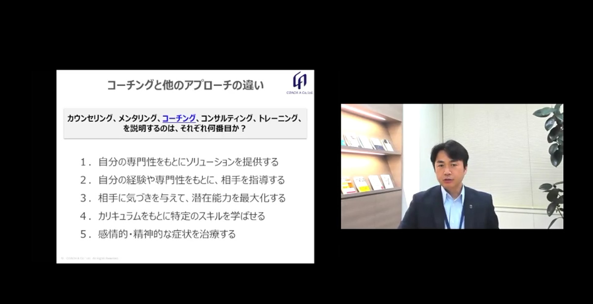 コーチングと他のアプローチの違い
