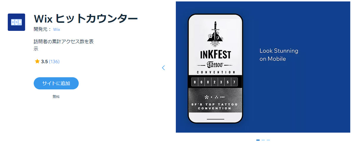 Wix アクセスカウンター