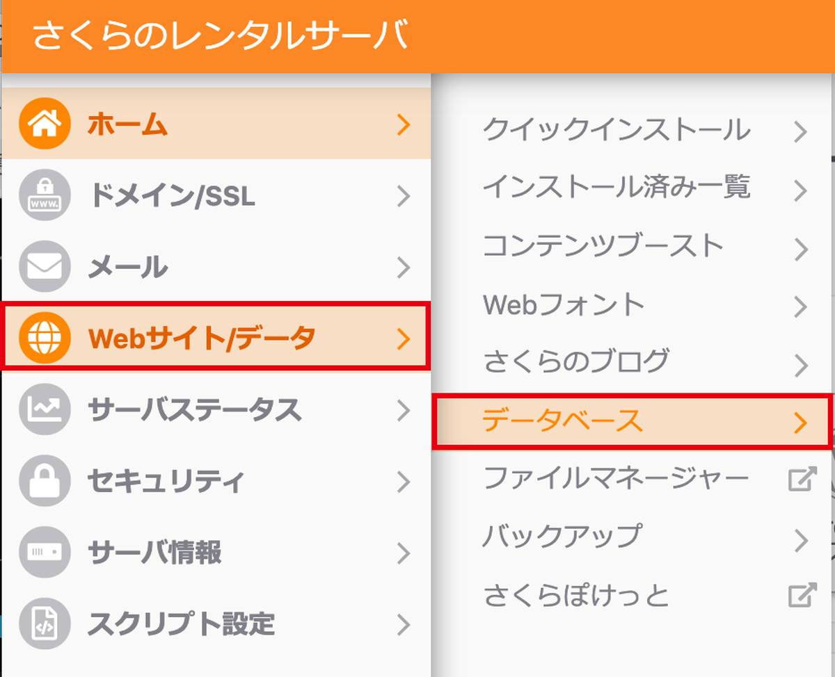 データベースの作成