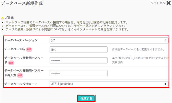 作成するデータベースの情報を入力