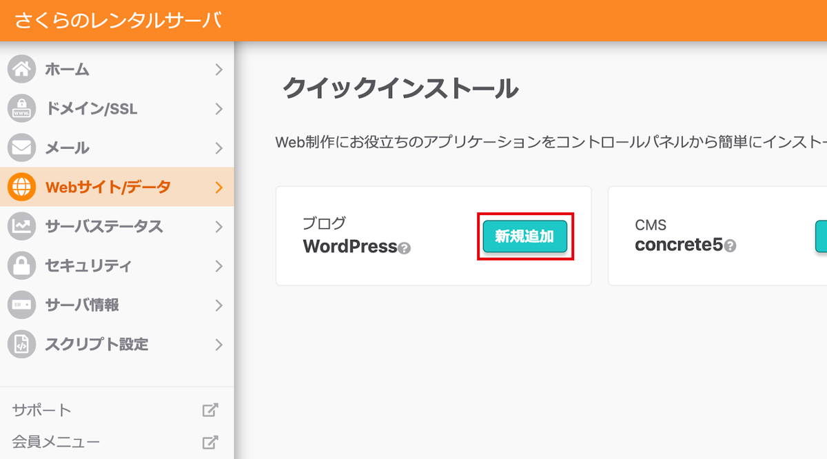 クイックインストール
