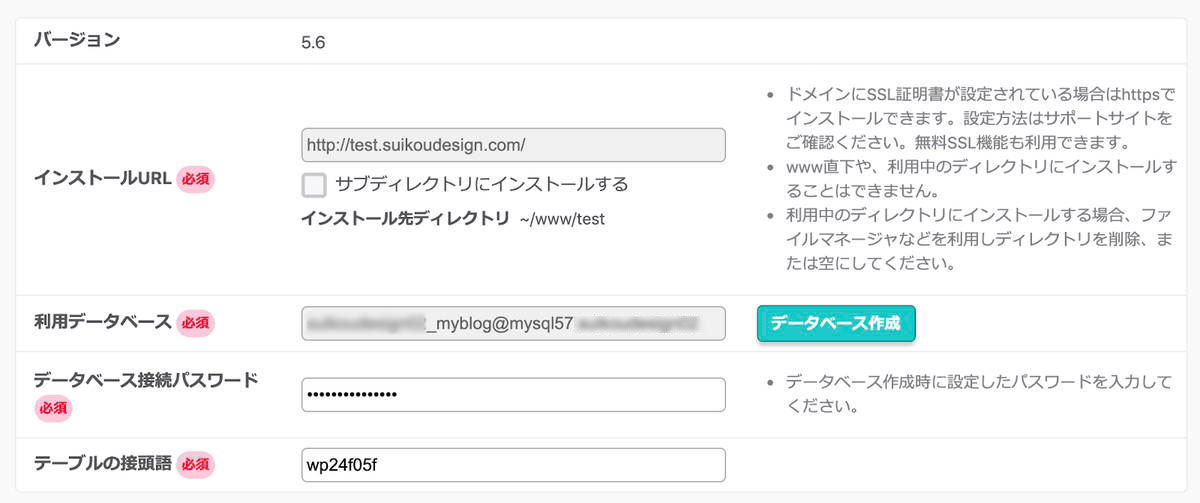 WordPressの情報を下のように入力