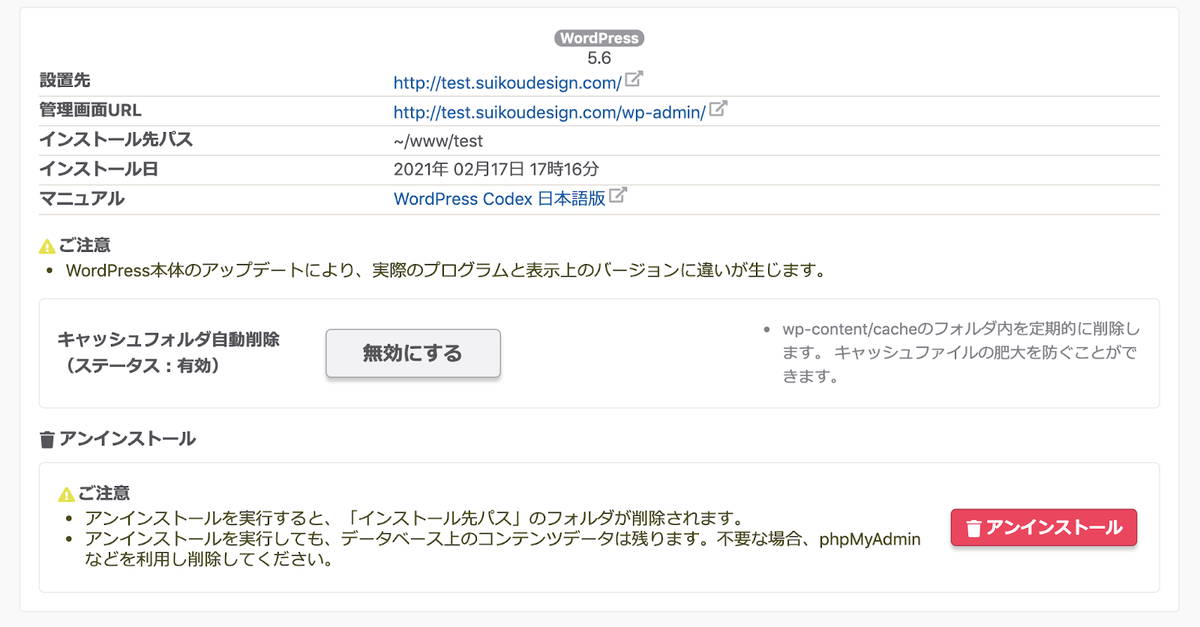 ▲インストール済みパッケージ一覧に表示されるWordPressの情報
