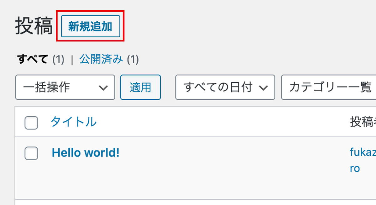 ［新規追加］を押して投稿作成画面に進みましょう