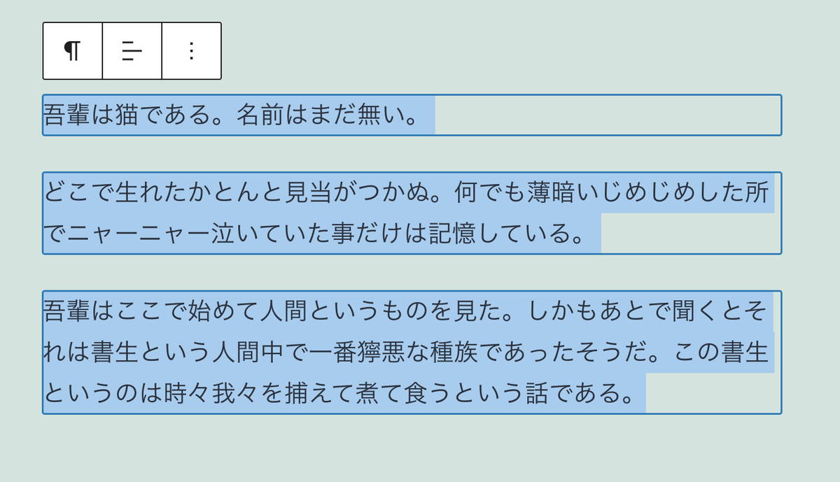 段落ブロック