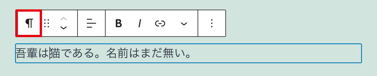 見出しブロックへの変換