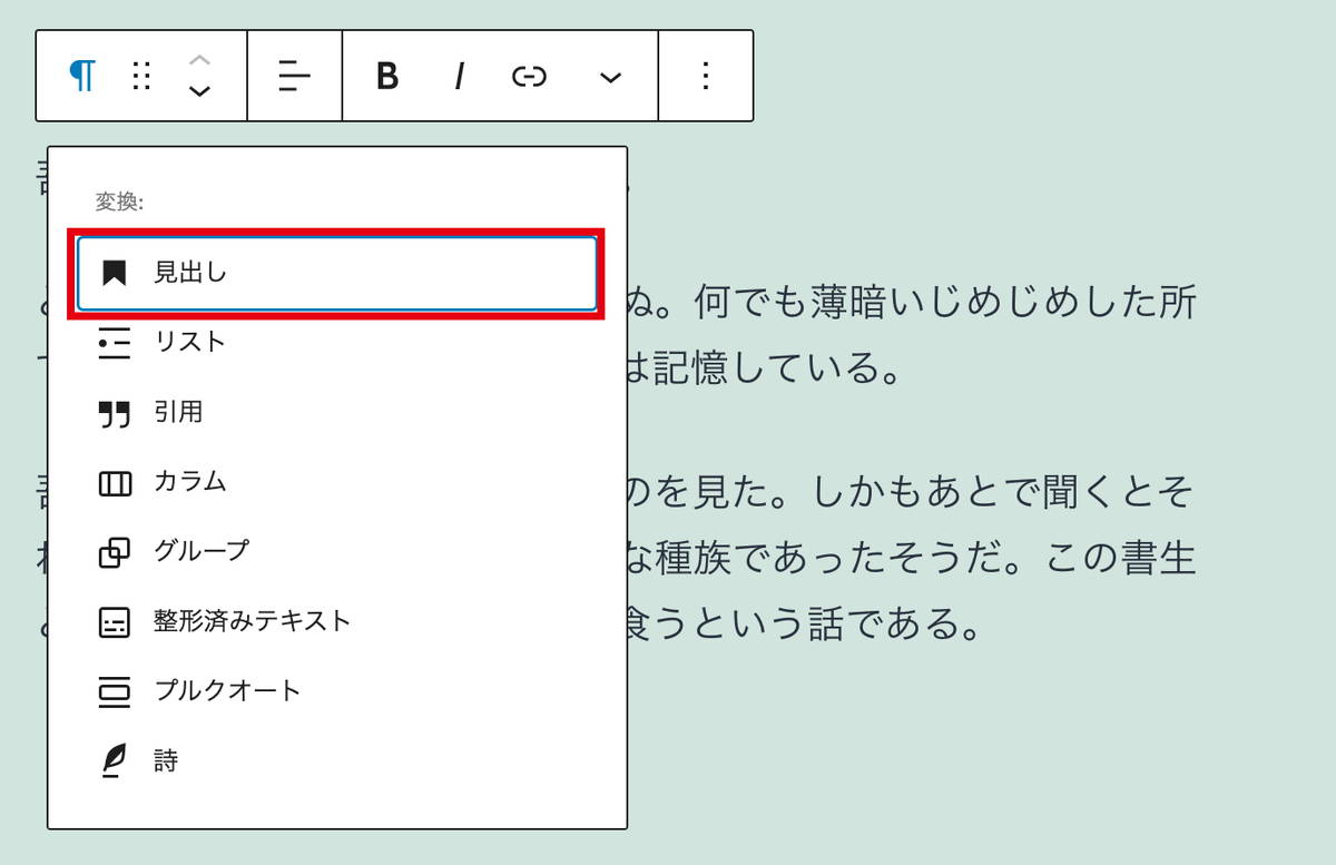 見出しブロックに変換