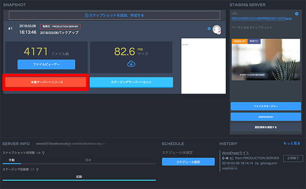 ▲ さくらのレンタルサーバの「バックアップ＆ステージング」機能の管理画面