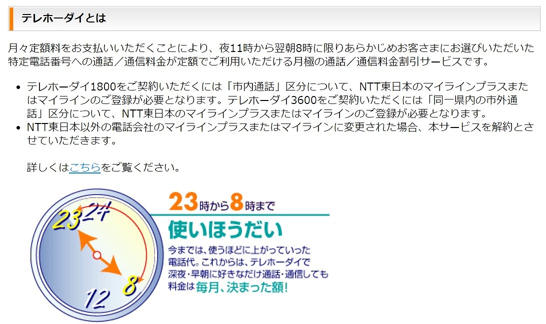 ▲出典：現在もサービスは存在する（NTT東日本HPより）