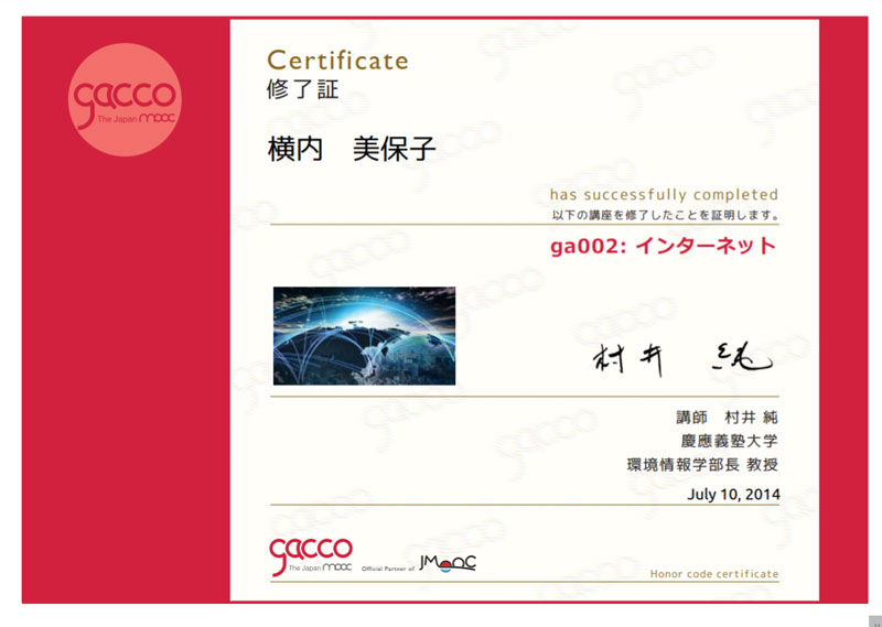 gaccoの修了証