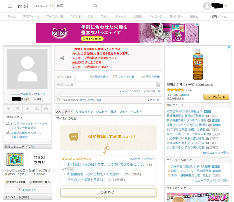 出典：mixi