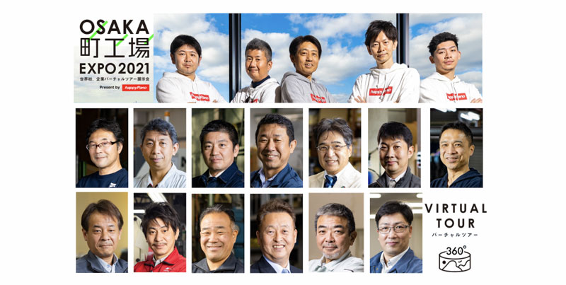 町工場をバーチャルで見学