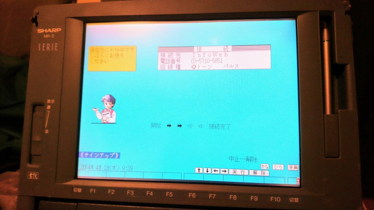 筆者所有のSHARP書院シリーズ「SERIE MR-2（1997年発売）」