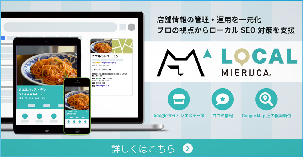 ローカルミエルカ