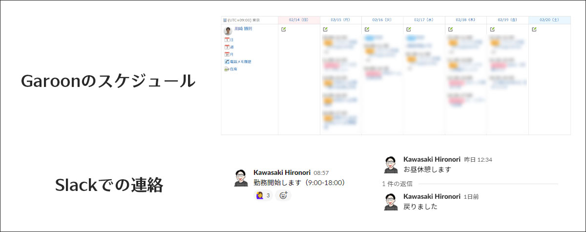 報・連・相はこまめに