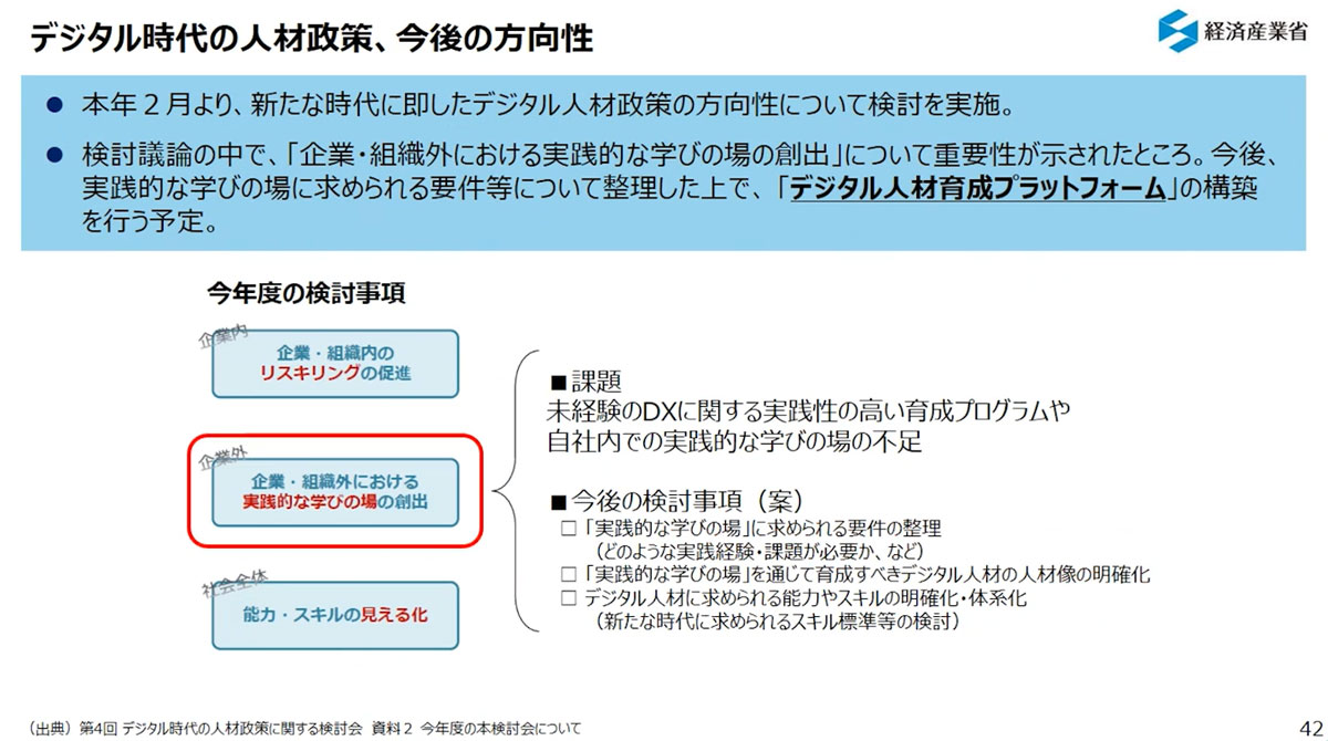 デジタル時代の人材政策、今後の方向性