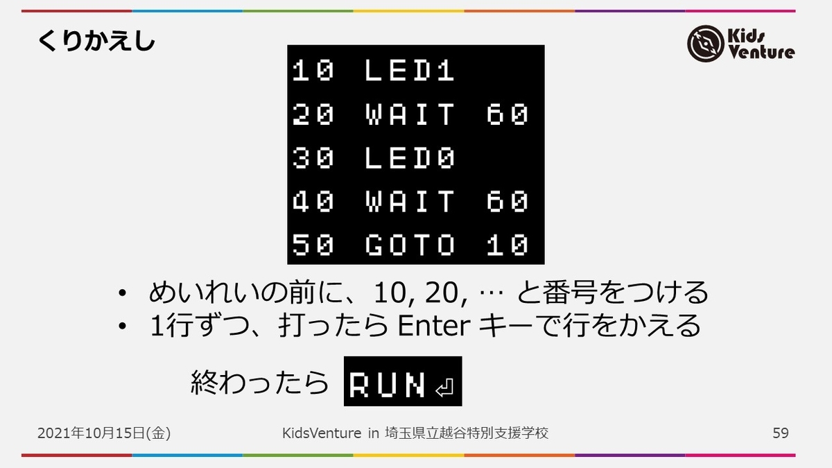 LEDが点滅するように繰り返し命令する