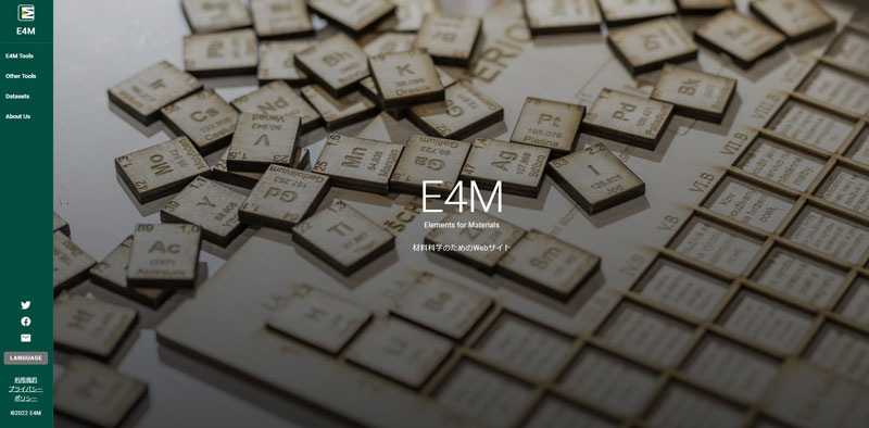 E4MのWebサイト
