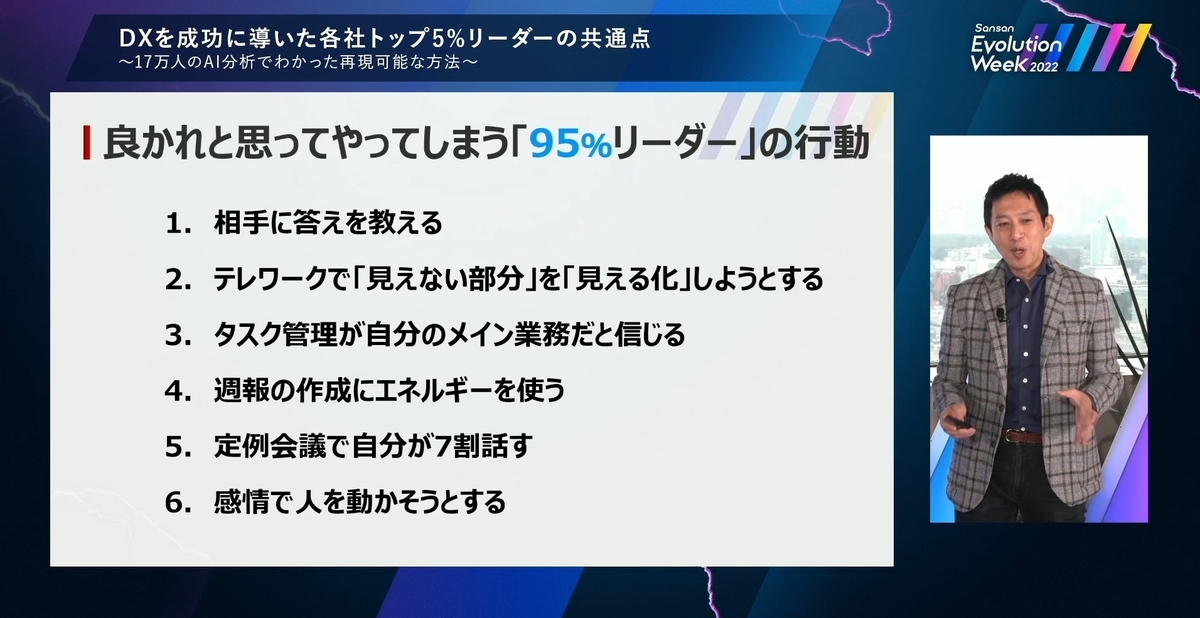 良かれと思ってやってしまう「95％リーダー」の行動を示した図