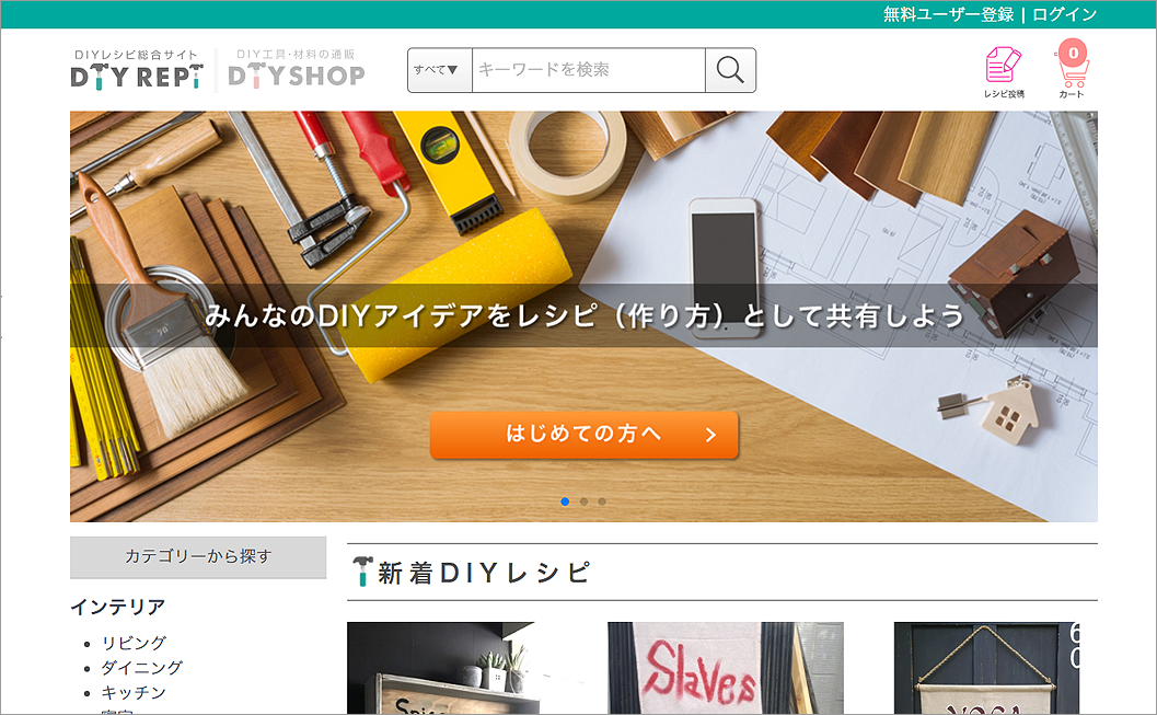 DIYREPiのサイトイメージ