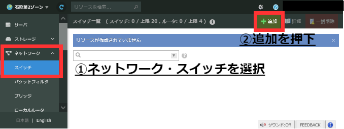 スイッチの追加