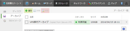 図5 マイグレーション後のアーカイブ一覧画面