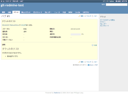 図7 Redmineのチケット画面