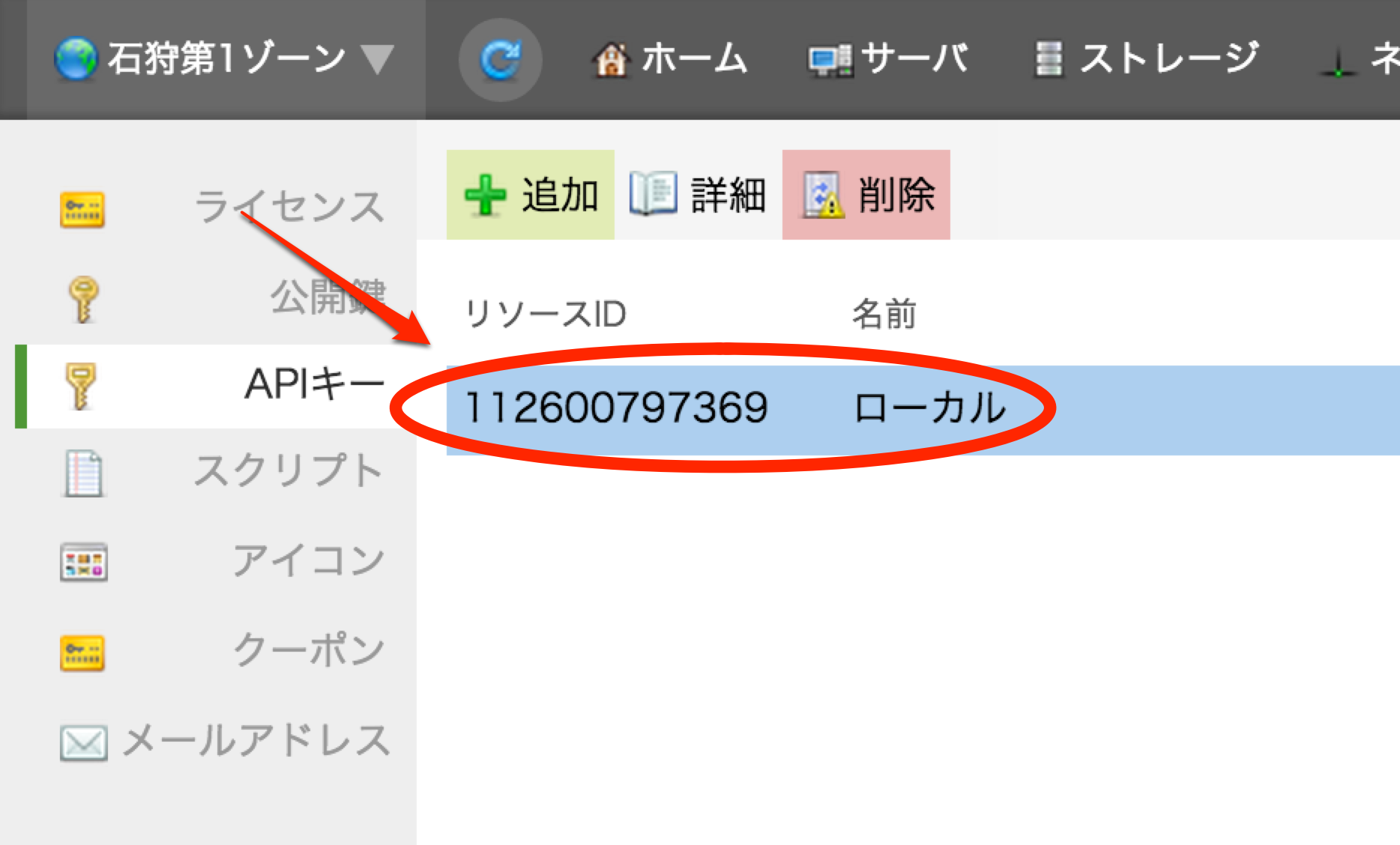 APIキーメニュー