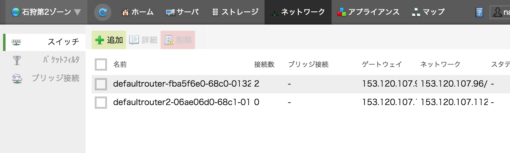 サーバ一覧