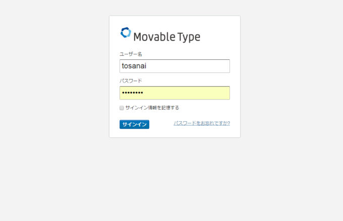 サインイン画面
