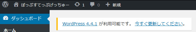 更新の確認